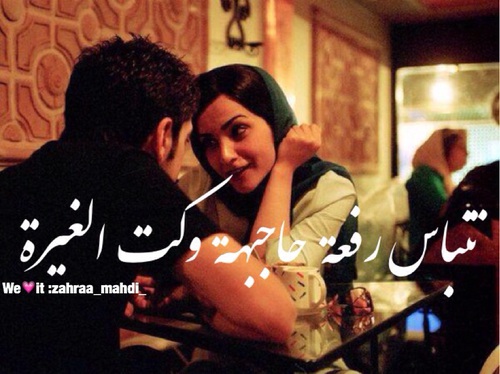اهتمام وغيرة 4ه9