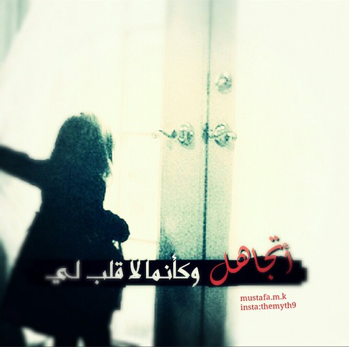 اهمال الحبيب 3مي