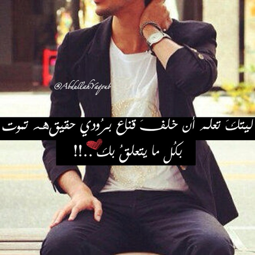 برود الحبيب