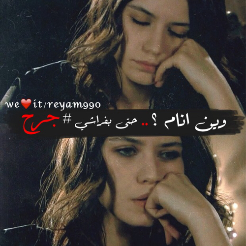 بنت حزينة 8