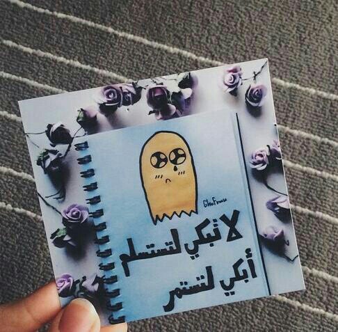 تفاؤل حزينة