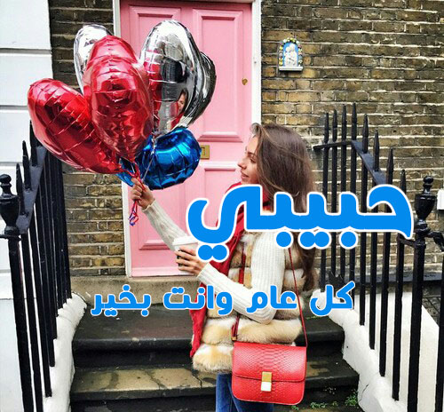 تهنئة الحبيب في عيد الحب 40