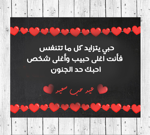 تهنئة عيد الحب 40