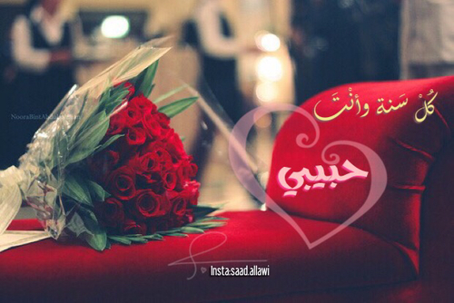 تهنئة عيد الحب رائعه 23