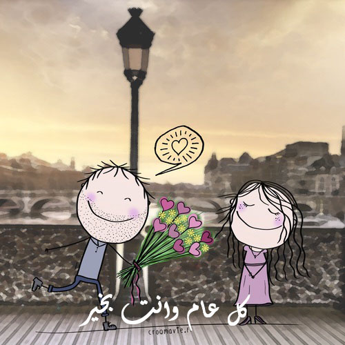 تهنئة عيد الحب كرتون 5