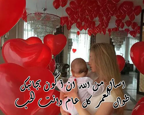 تهنئة عيد الحب للزوج 5