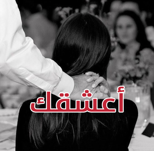 حب اعشقك