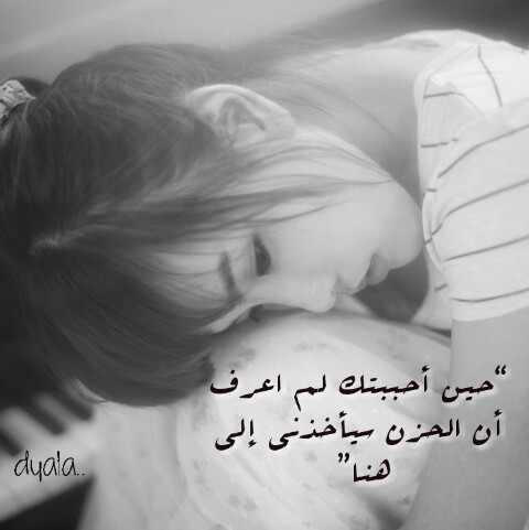 حب حزينة 16