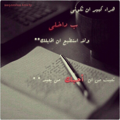 حب صهت