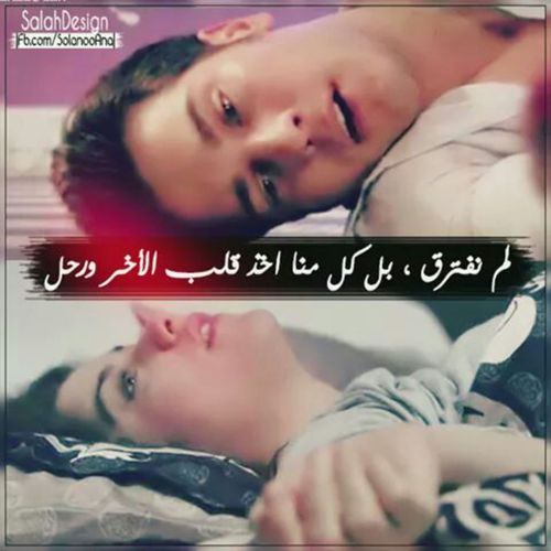 حب عن الفراق 2
