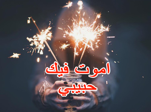 حب للحبيب