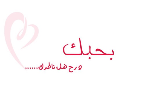 حب هن6