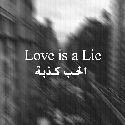 حزن حب