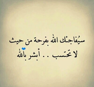حزينة تفاؤل بالله
