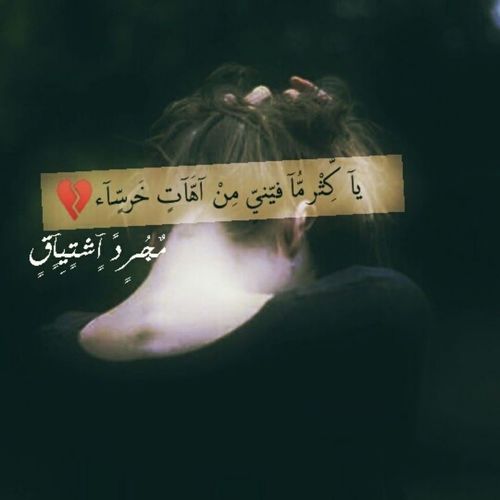 حزينة شوق 1