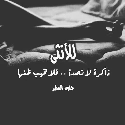 حزينة عن الأنثى