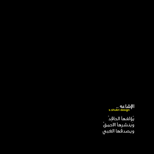 حزينة عن الاشاعات