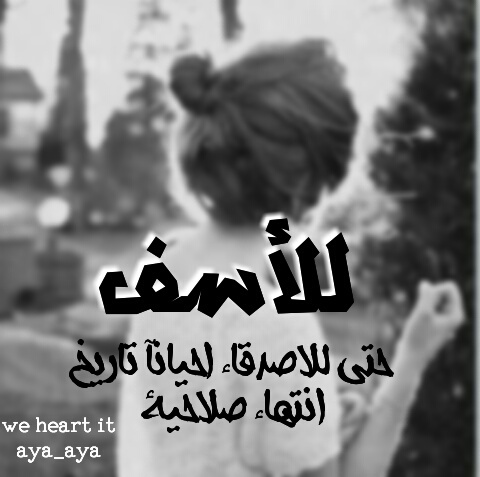 حزينة عن الاصدقاء 1