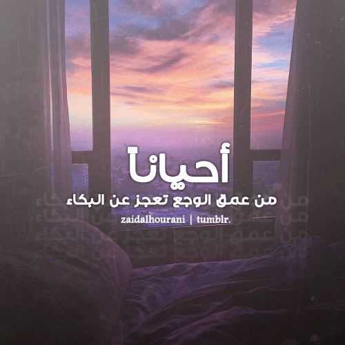 حزينة عن البكاء