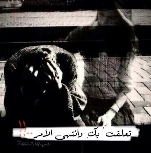 حزينة عن التعلق بشخص