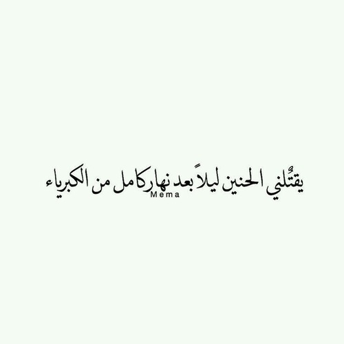 حزينة عن الحنين 1