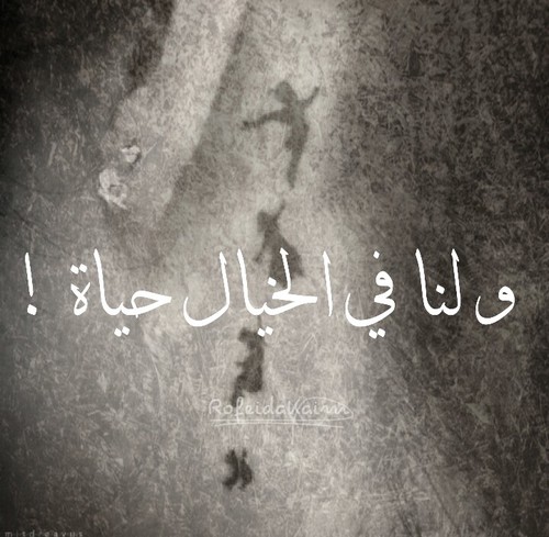 حزينة عن الخيال
