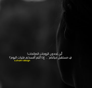 حزينة عن الزوجة الصالحة