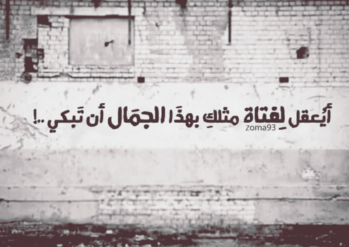 حزينة عن الزوجة