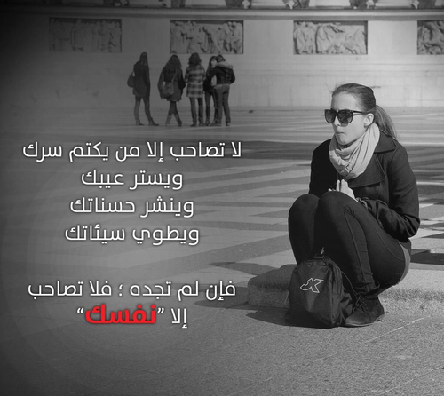 حزينة عن الصحاب