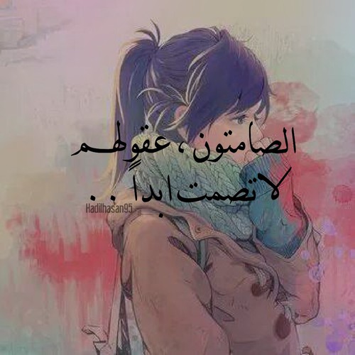 حزينة عن الصمت