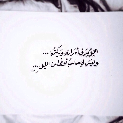 حزينة عن الليل
