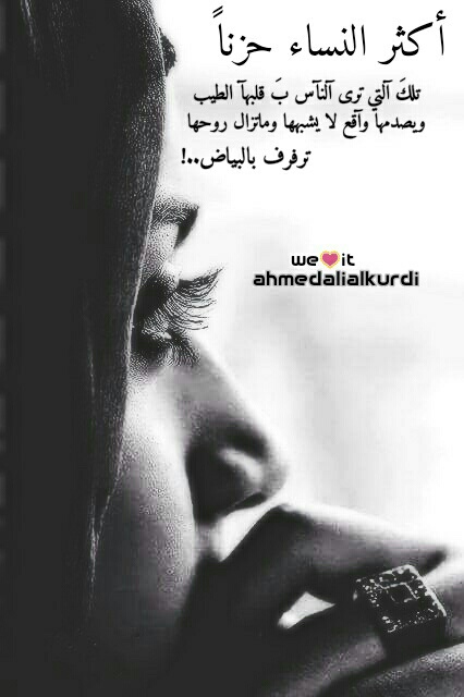 حزينة عن النساء