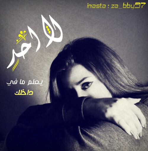 حزينة عن الهموم