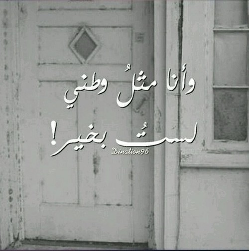 حزينة عن الوطن