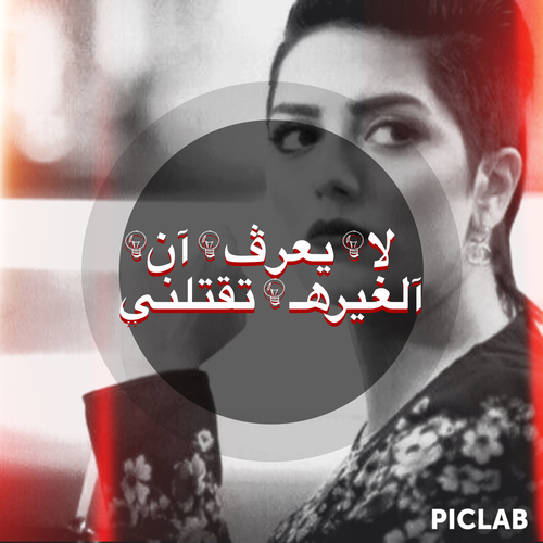 حزينة غيرة