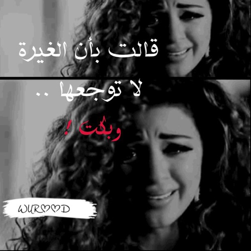 حزينة في الغيرة