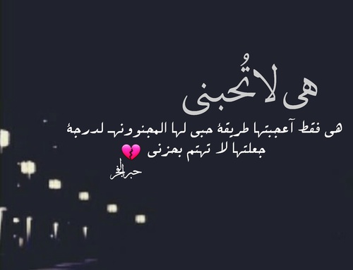 حزينة للزوج 1