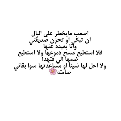 حزينة للصديق