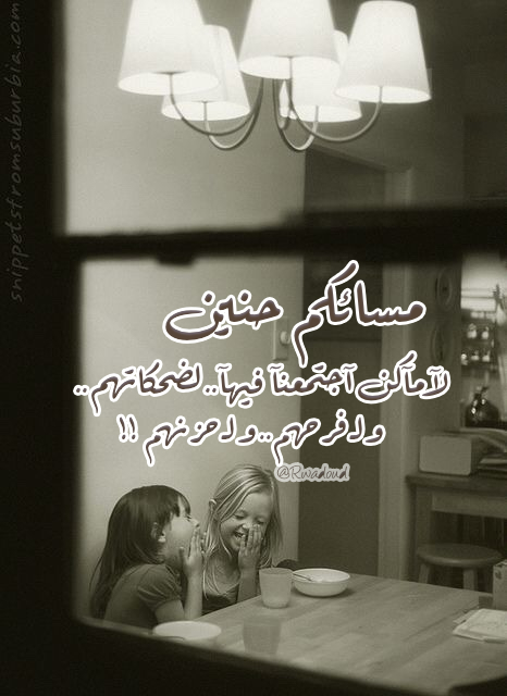 حزينة مسائكم
