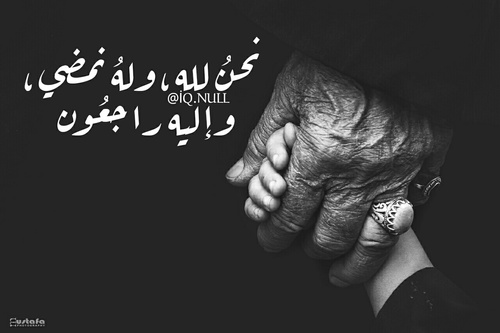حزينة موت