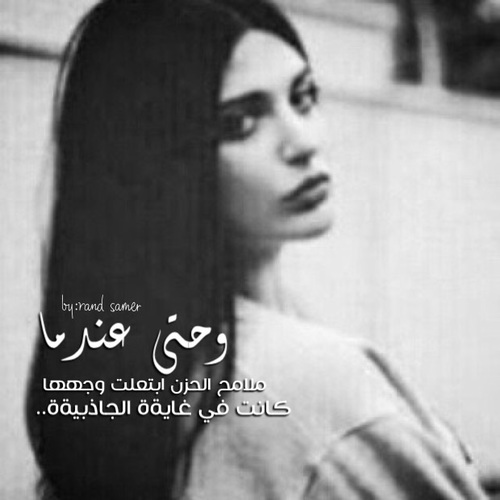 حزينة ندم