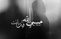 حزينة وعتاب