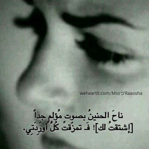 حنين حزينة 3