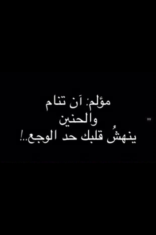 حنين حزينة