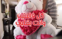 عيد الفالنتين