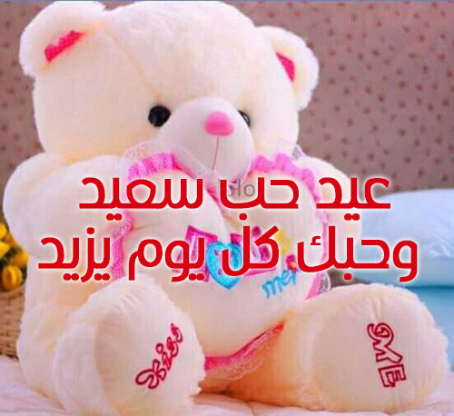دبدوب عيد الحب