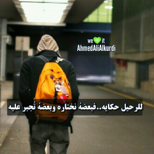رحيل الحب