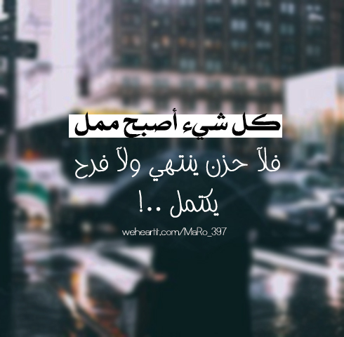 روعة حزينة
