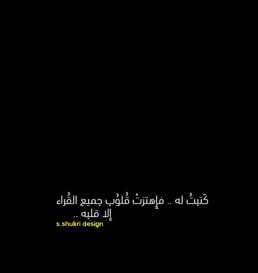سوداء مع كلمات