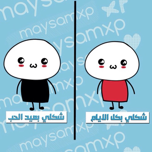 شكلي بعيد الحب 4م